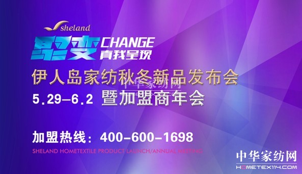 2014伊人島秋冬新品發布會暨加盟年會將開
