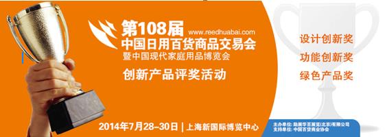 108屆百貨會下月上海開幕