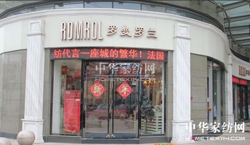 羅曼羅蘭家紡:麻塞爾纖維