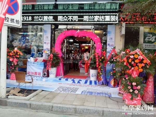 雨蘭湖北咸豐專賣店重裝開(kāi)業(yè)全新風(fēng)格引領(lǐng)文化時(shí)尚
