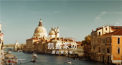 凱盛家紡2014秋冬新品上市,一場視覺之旅!