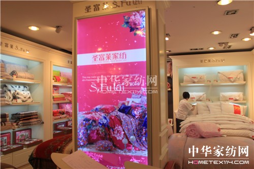 圣富萊家紡瑞金二路店揚(yáng)帆起航