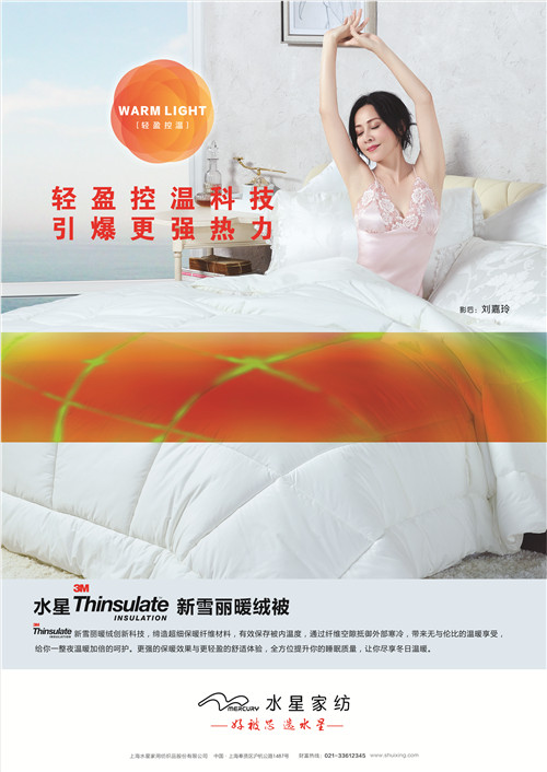 好被芯 選水星——水星引領被芯新概念時代