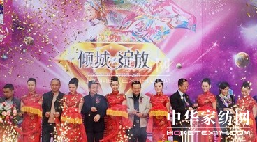 富安娜家紡長沙超大型家居館盛大開業(yè)