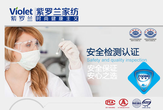 紫羅蘭家紡建立家紡業第一個“院士工作站”