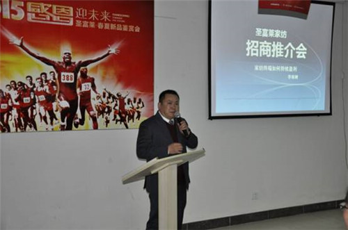 圣富萊家紡2015感恩迎未來新品會