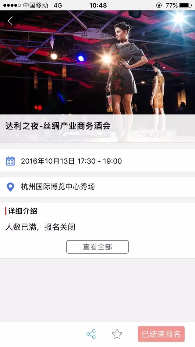 絲博會同期活動人氣火爆!部分活動提前截止報名!