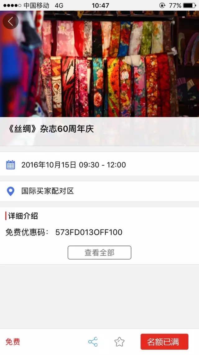 絲博會同期活動人氣火爆!部分活動提前截止報名!