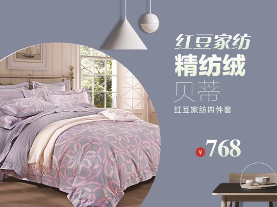 HOdo紅豆家紡:以消費者需求為導(dǎo)向,打造爆款單品