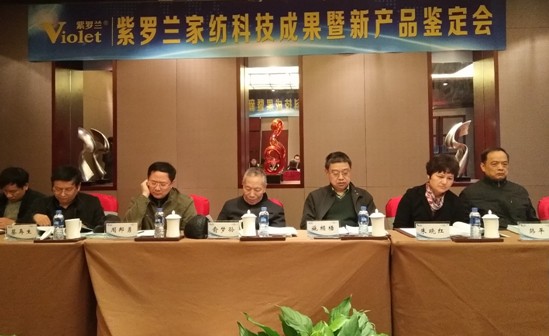 紫羅蘭家紡?fù)ㄟ^三項科技成果暨新產(chǎn)品鑒定