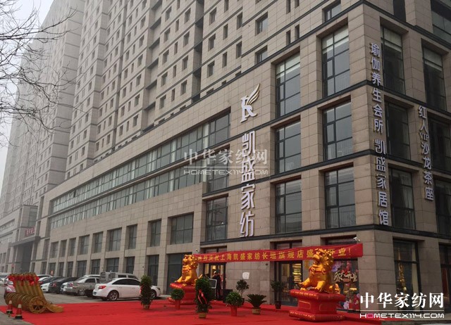 凱盛家紡長垣旗艦店創(chuàng)下首個開門紅,“開門紅,全年紅”!