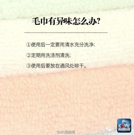美浴生活:央視新聞——小毛巾大隱患-你會正確使用毛巾嗎?