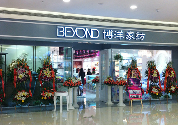 博洋家紡云南市場演繹速度與激情