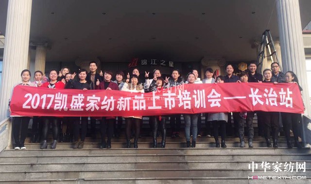 凱盛家紡:全國巡回培訓(xùn)會(huì)圓滿收官,千人盛會(huì)掀關(guān)注熱潮!