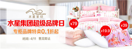 拼多多品牌日“水星家紡”號拼團列車啟動