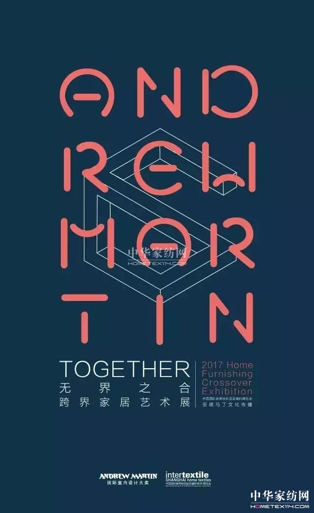 2017“無界之合”跨界家居藝術(shù)展精彩亮點(diǎn)搶先看!