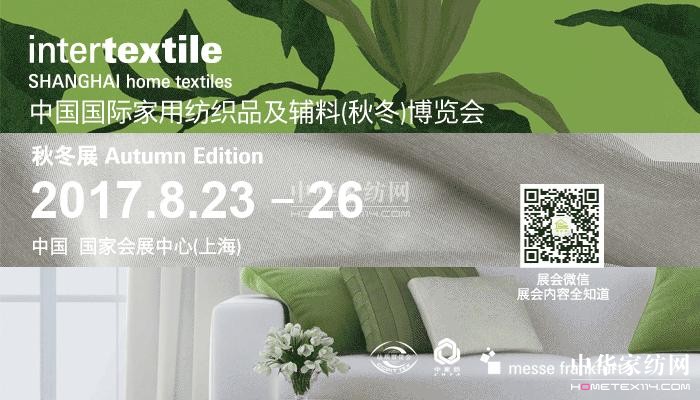 8月上海家紡展最強(qiáng)觀展指南