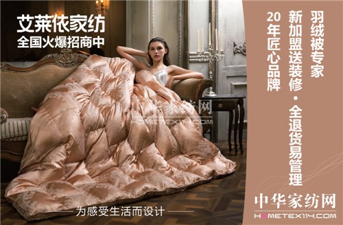 日開三店創新高,艾萊依家紡引爆全國開店潮