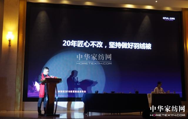 “綻•新程”艾萊依家紡2018春夏新品發布會圓滿落幕!