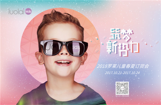 ����(m��ng)��(sh��)��حluolai kids 2018������Ʒ�l(f��)����ӆ؛��(hu��)�A�M(m��n)��Ļ��