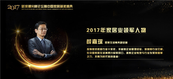 羅萊生活囊括2017年家居業兩項殊榮