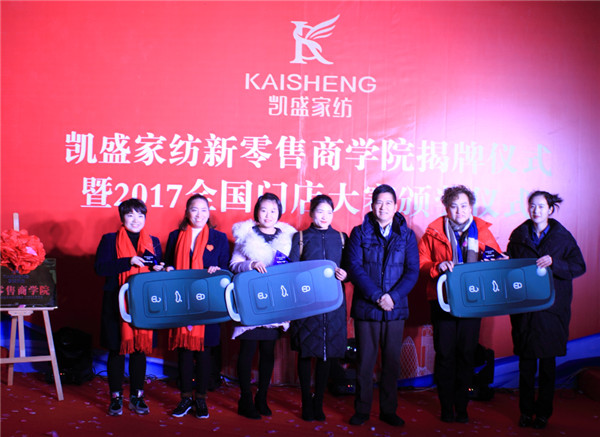 家紡行業(yè)年度大事件,凱盛家紡給門店獎勵金高達50萬!