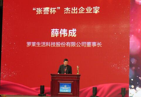 創(chuàng)新實(shí)干 不負(fù)時代重托——羅萊生活薛偉成榮獲張謇杯杰出企業(yè)家稱號