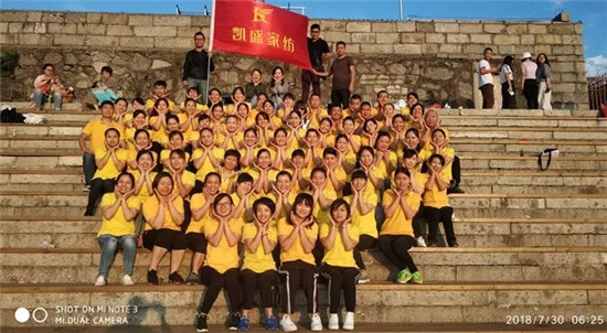 凱盛家紡2018夏季培訓(xùn)會|這次我們登上了衡山