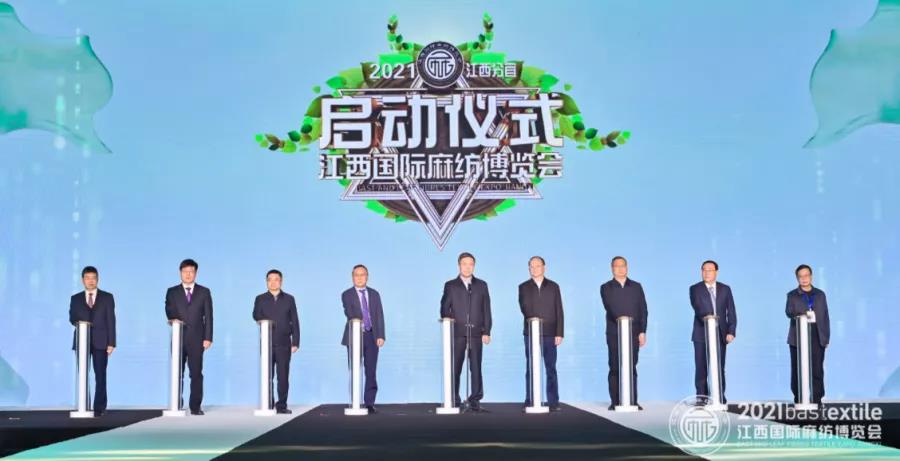 生態江西 時尚麻藝·2021江西國際麻紡博覽會盛大啟幕