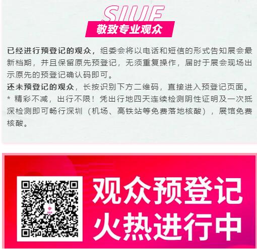 公告:SIUF2022深圳內衣展定檔7月23-25日!