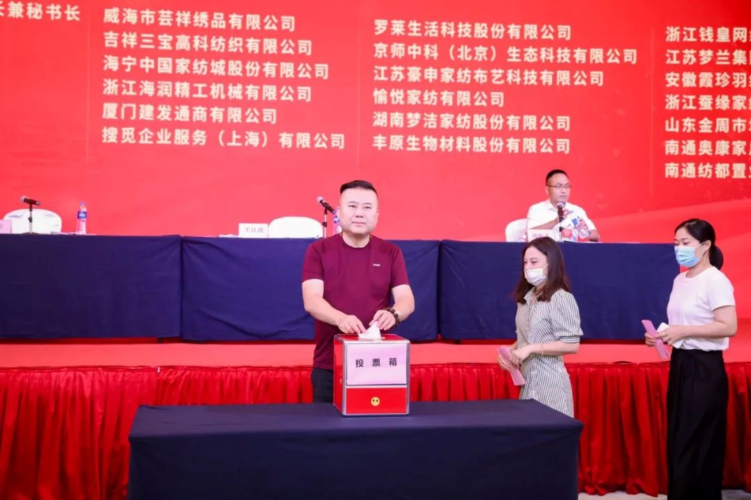 中國紡織品商業協會家紡家居委員會二屆一次會員代表大會暨二屆一次理事會召開