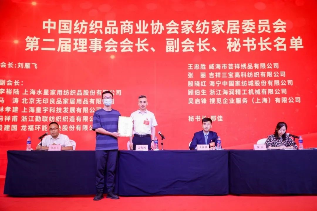 中國紡織品商業協會家紡家居委員會二屆一次會員代表大會暨二屆一次理事會召開