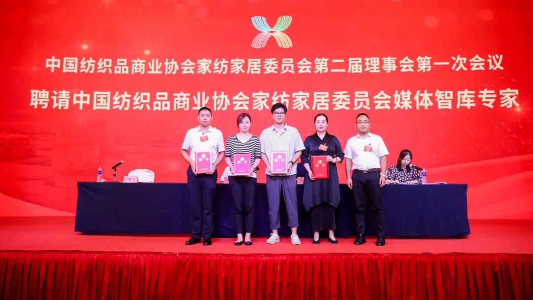 中國紡織品商業協會家紡家居委員會二屆一次會員代表大會暨二屆一次理事會召開