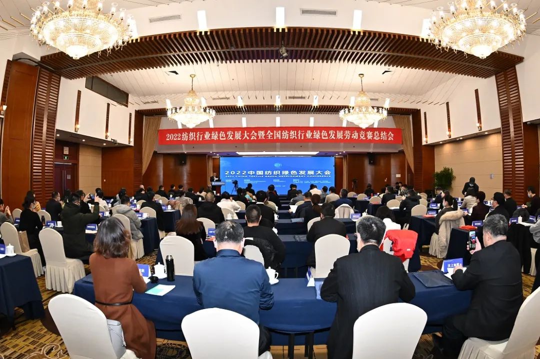 合力共建綠色低碳循環發展新生態，2022紡織行業綠色發展大會在京舉行