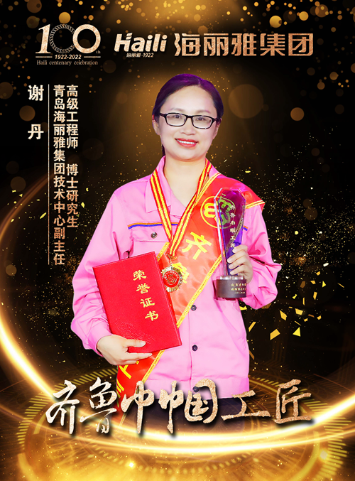 【百年海麗雅勞模人物專訪】謝丹：80后女博士的創新&ldquo;準繩&rdquo;