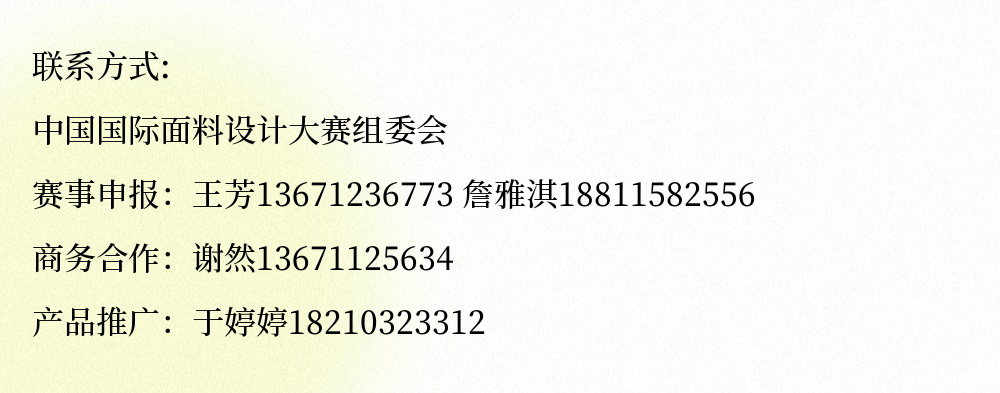 第49屆（2024春夏）中國流行面料入圍評審獲獎名單出爐！