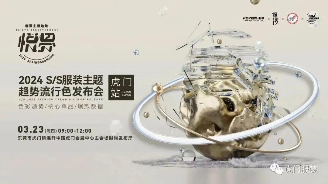 3月22-26日，第26屆虎門服交會帶你解鎖時尚密碼！