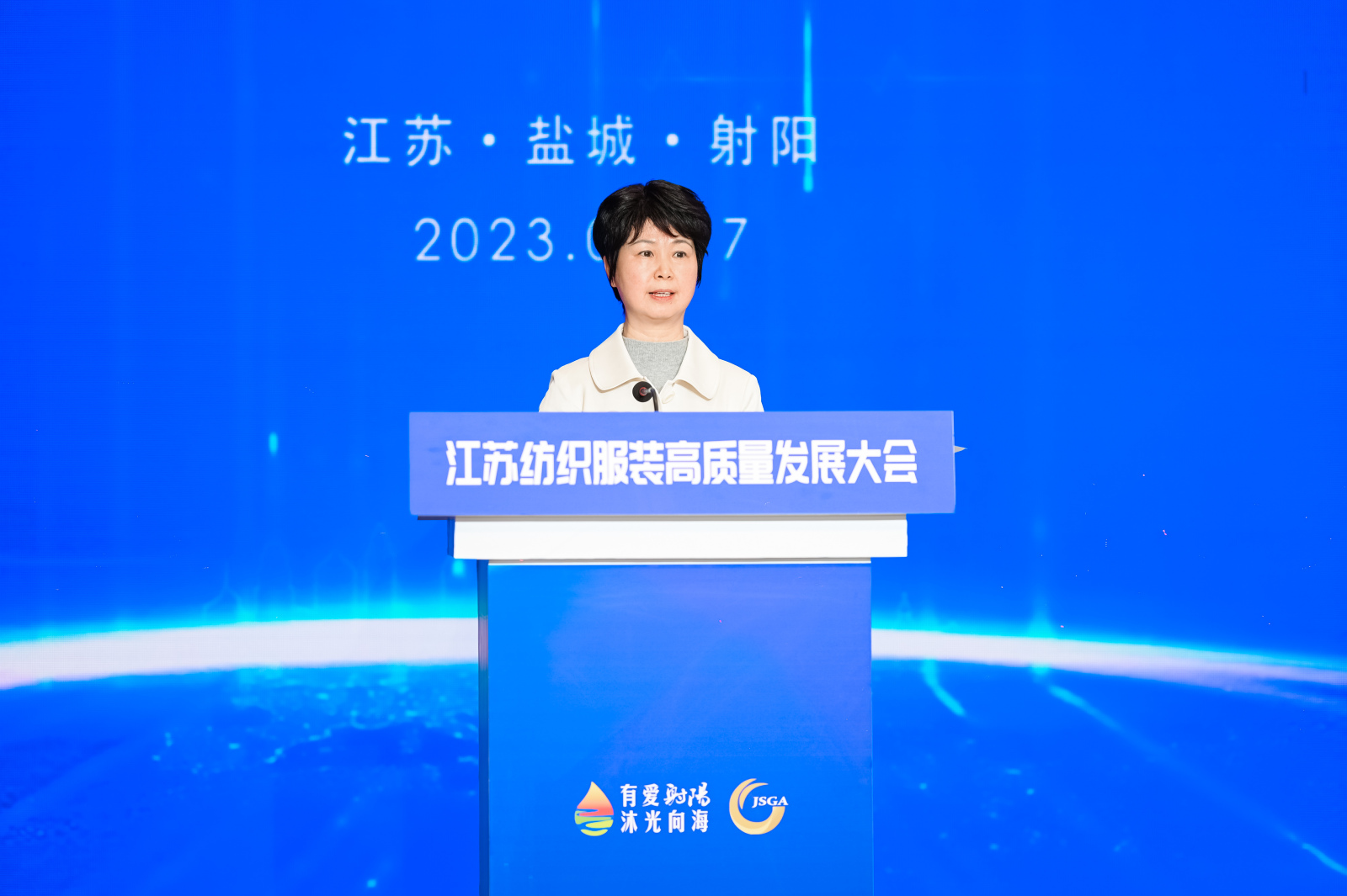 數紡共贏 智引未來 | 江蘇紡織服裝高質量發展大會在射陽隆重召開！