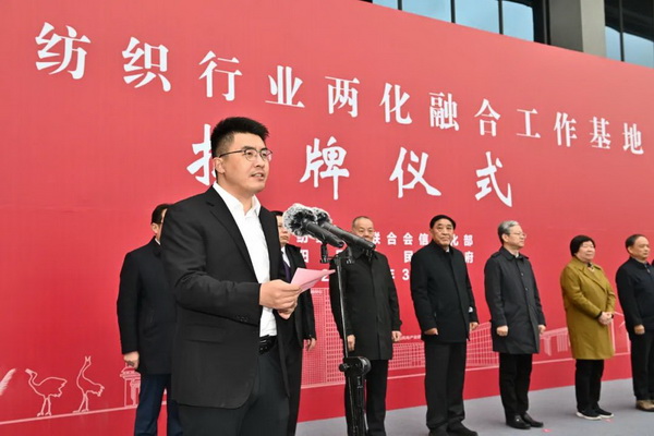 鹽城市紡織染整產業園掛牌&ldquo;中國紡織行業兩化融合工作基地&rdquo;