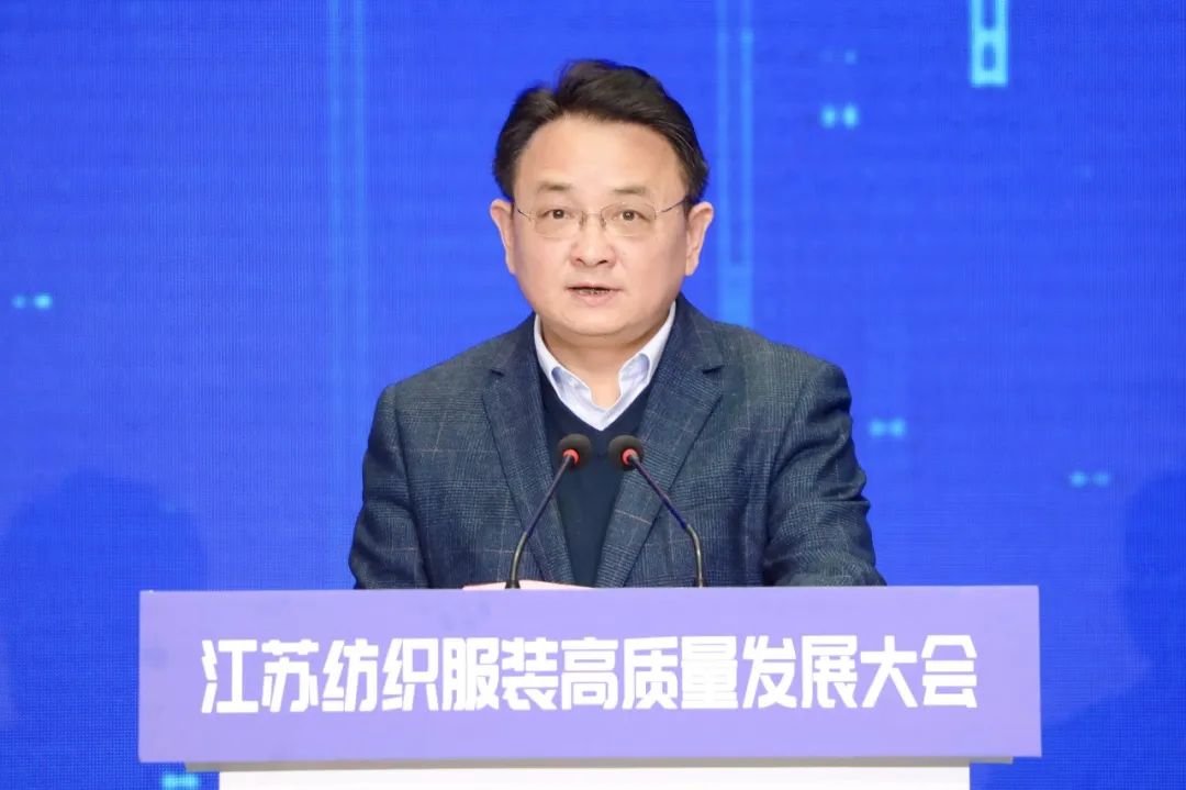 江蘇紡織服裝高質量發展大會