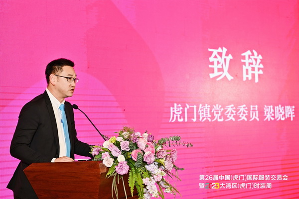 推動區(qū)域協(xié)同創(chuàng)新邁上新臺階！2023中國紡織服裝合作發(fā)展峰會在虎門圓滿舉行
