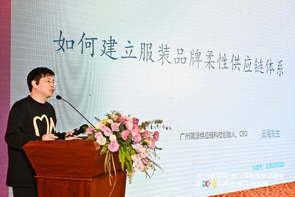 推動區(qū)域協(xié)同創(chuàng)新邁上新臺階！2023中國紡織服裝合作發(fā)展峰會在虎門圓滿舉行