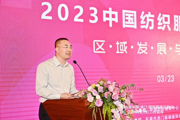推動區(qū)域協(xié)同創(chuàng)新邁上新臺階！2023中國紡織服裝合作發(fā)展峰會在虎門圓滿舉行