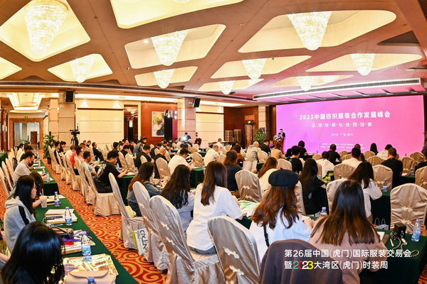 推動區(qū)域協(xié)同創(chuàng)新邁上新臺階！2023中國紡織服裝合作發(fā)展峰會在虎門圓滿舉行