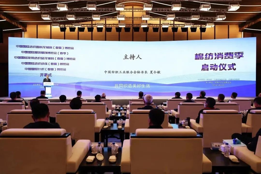 力為華夏添錦繡，織就神州好生活！2023中國紡聯(lián)春季聯(lián)展開幕式暨棉紡消費(fèi)季活動啟動儀式舉行