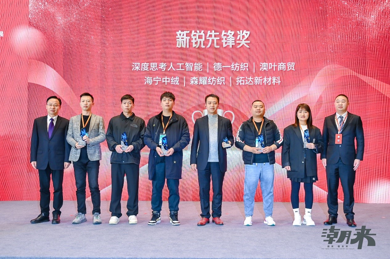 生態時尚鍛造產業新格局，中國服裝產業鏈高峰論壇圓滿舉行