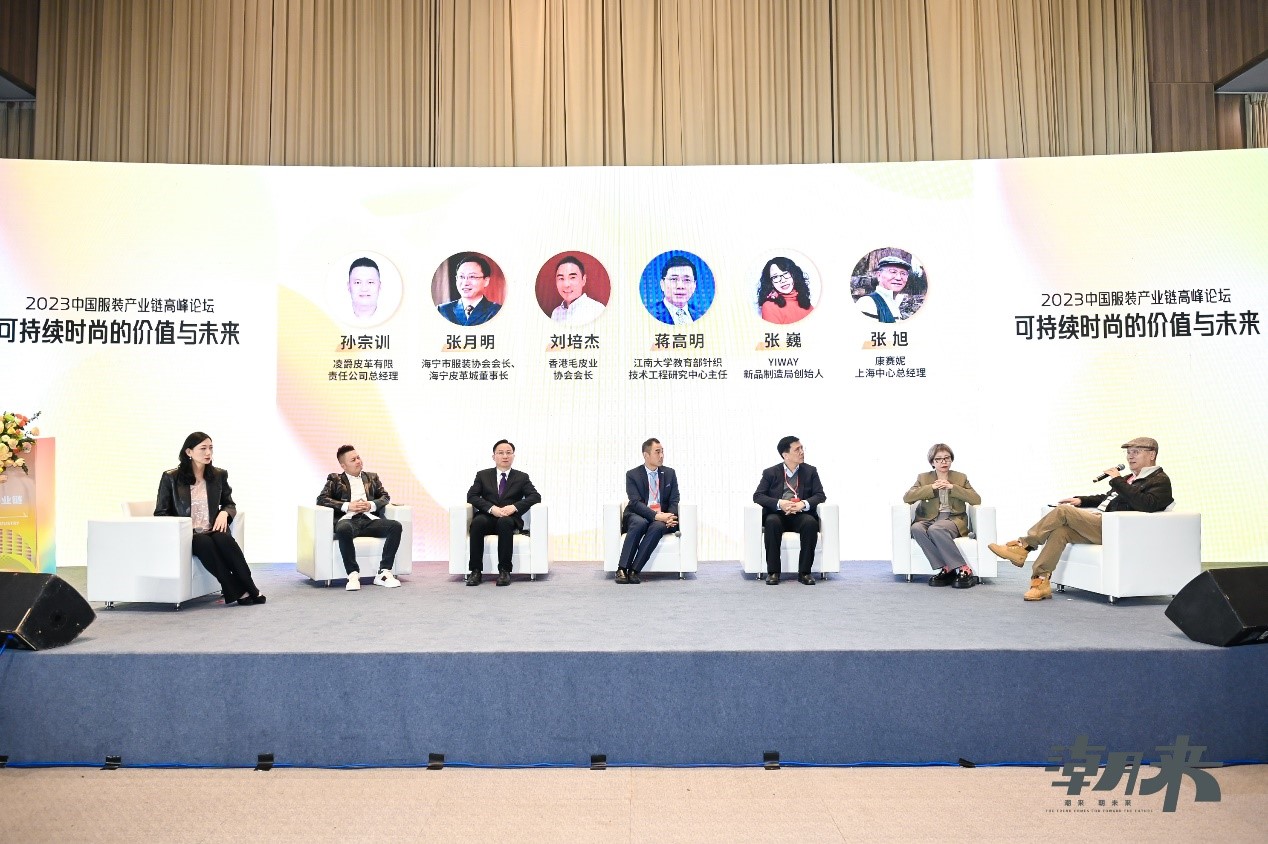 生態時尚鍛造產業新格局，中國服裝產業鏈高峰論壇圓滿舉行