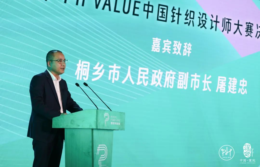 古鎮(zhèn)新時尚!第八屆“濮院杯”PH Value中國針織設計師大賽決賽暨頒獎典禮今天舉行
