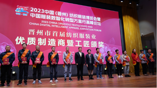 2023中國（晉州）紡織服裝博覽會暨中國服裝數智化轉型萬里行高峰論壇成功舉行