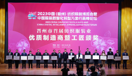 2023中國（晉州）紡織服裝博覽會暨中國服裝數智化轉型萬里行高峰論壇成功舉行